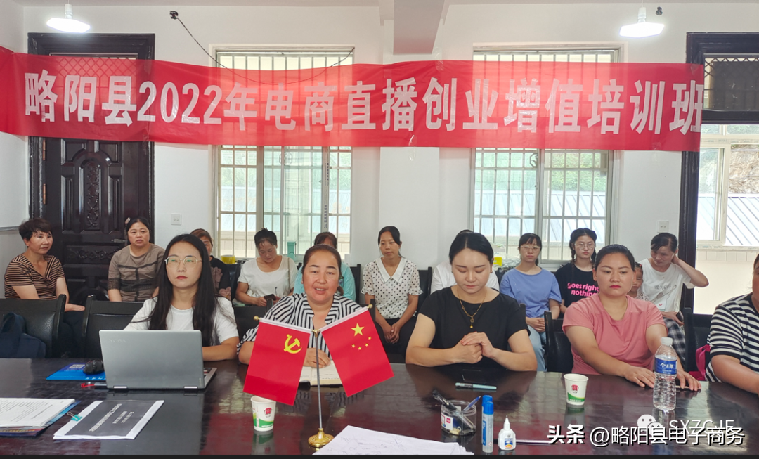 略阳县2022年电商直播创业增值培训班圆满结业