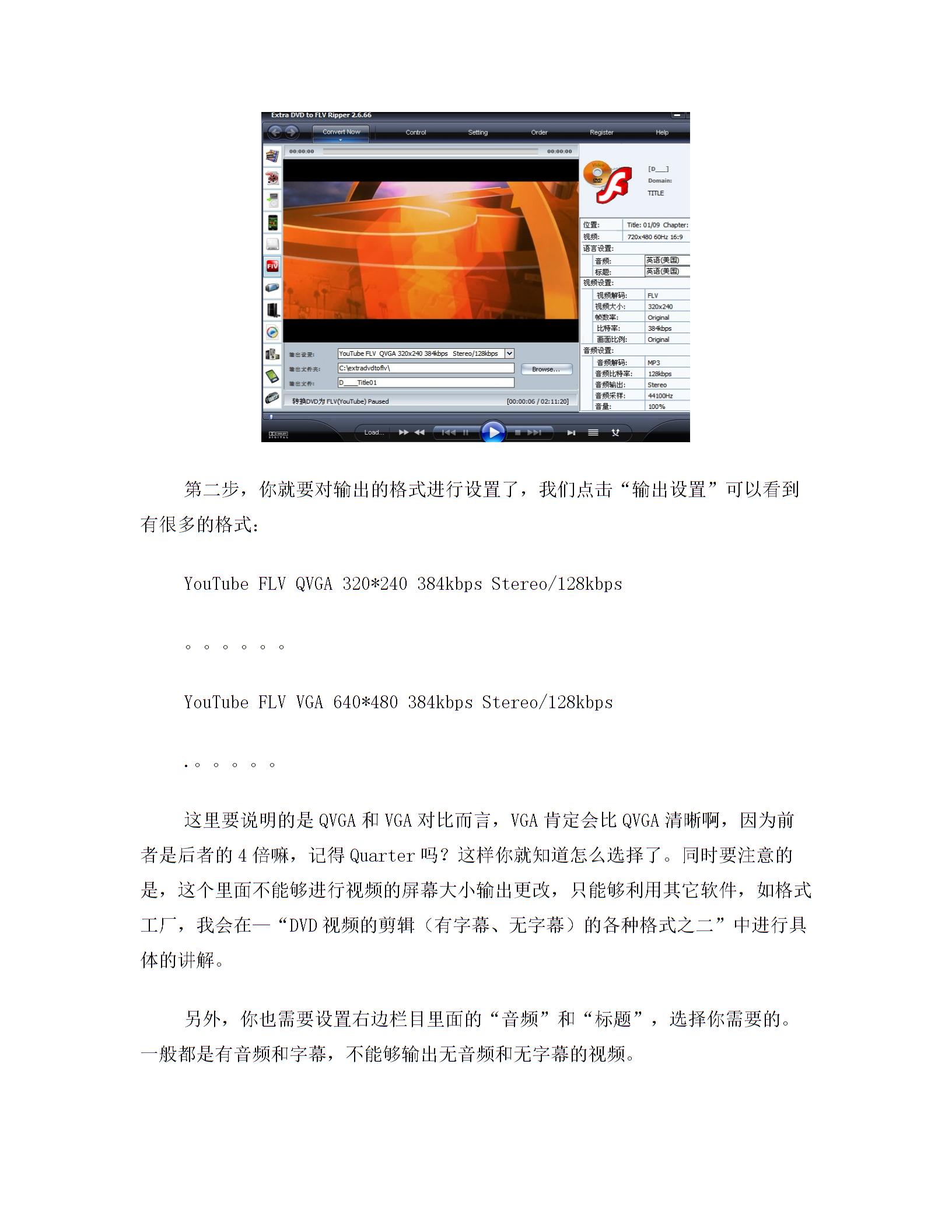 DVD格式视频剪辑(字幕、无字幕)为各种格式(一)图片2